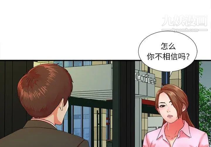 《菜鸟扫美记》漫画最新章节第14话免费下拉式在线观看章节第【4】张图片