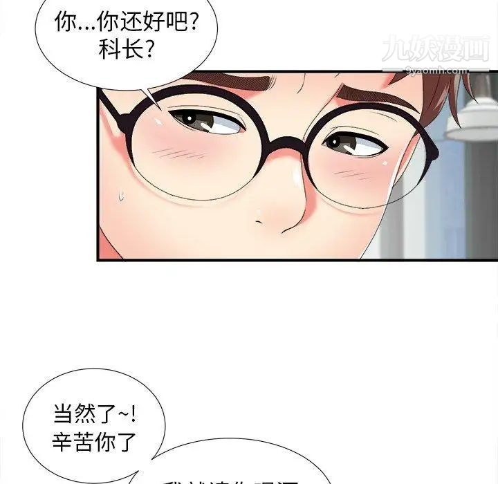 《菜鸟扫美记》漫画最新章节第14话免费下拉式在线观看章节第【52】张图片