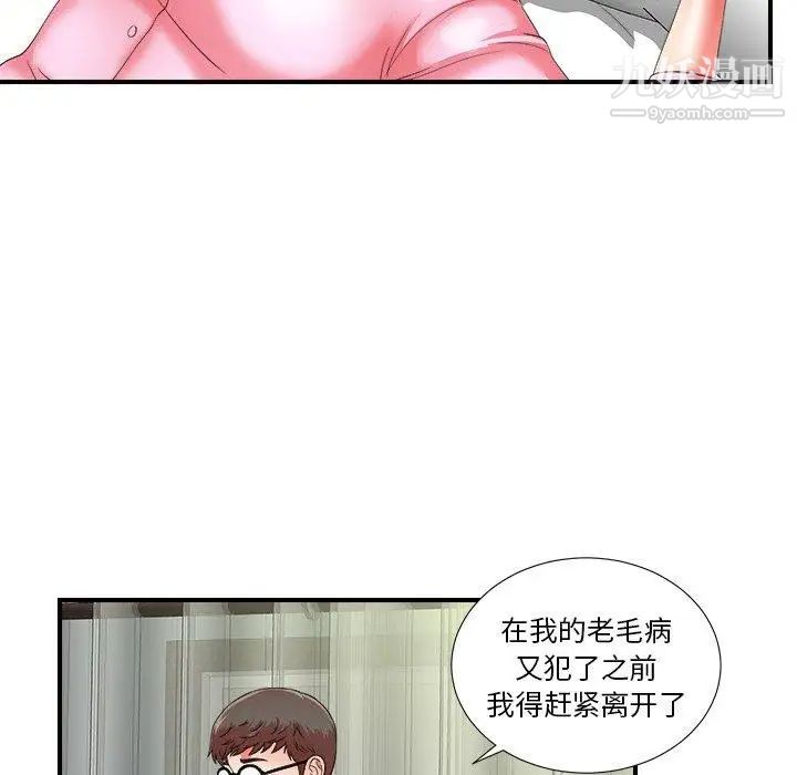 《菜鸟扫美记》漫画最新章节第14话免费下拉式在线观看章节第【83】张图片