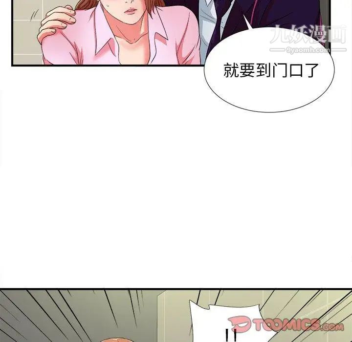 《菜鸟扫美记》漫画最新章节第15话免费下拉式在线观看章节第【42】张图片