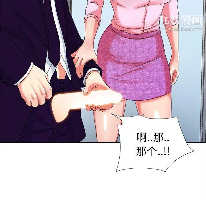 《菜鸟扫美记》漫画最新章节第15话免费下拉式在线观看章节第【84】张图片