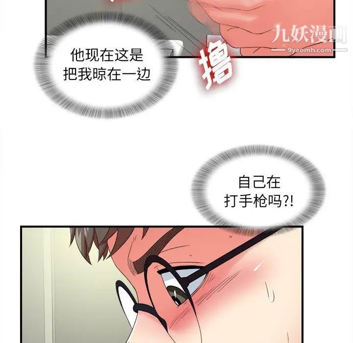 《菜鸟扫美记》漫画最新章节第15话免费下拉式在线观看章节第【73】张图片