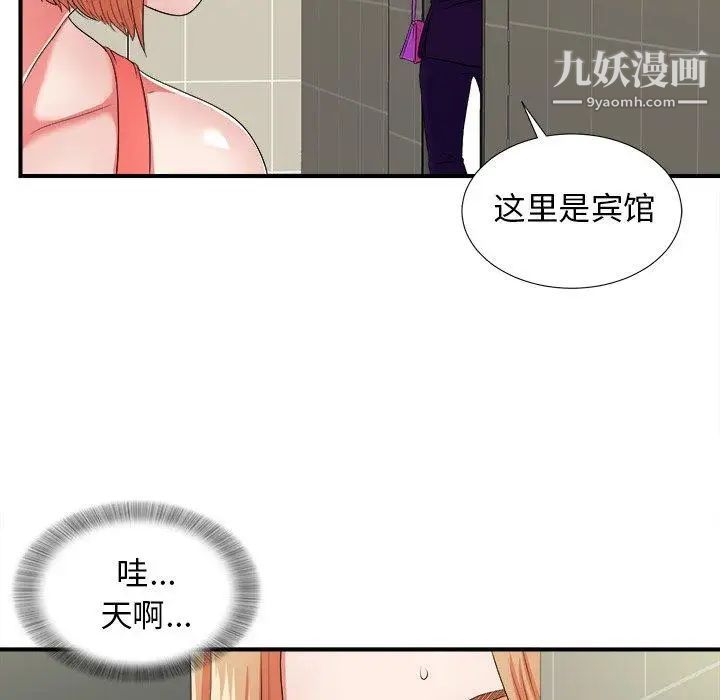 《菜鸟扫美记》漫画最新章节第15话免费下拉式在线观看章节第【51】张图片