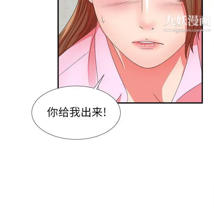 《菜鸟扫美记》漫画最新章节第15话免费下拉式在线观看章节第【87】张图片