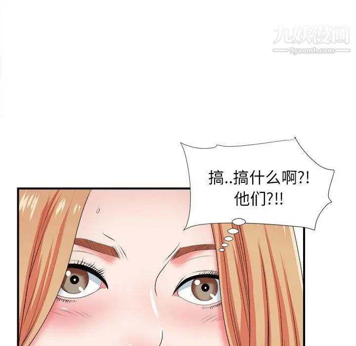 《菜鸟扫美记》漫画最新章节第15话免费下拉式在线观看章节第【44】张图片