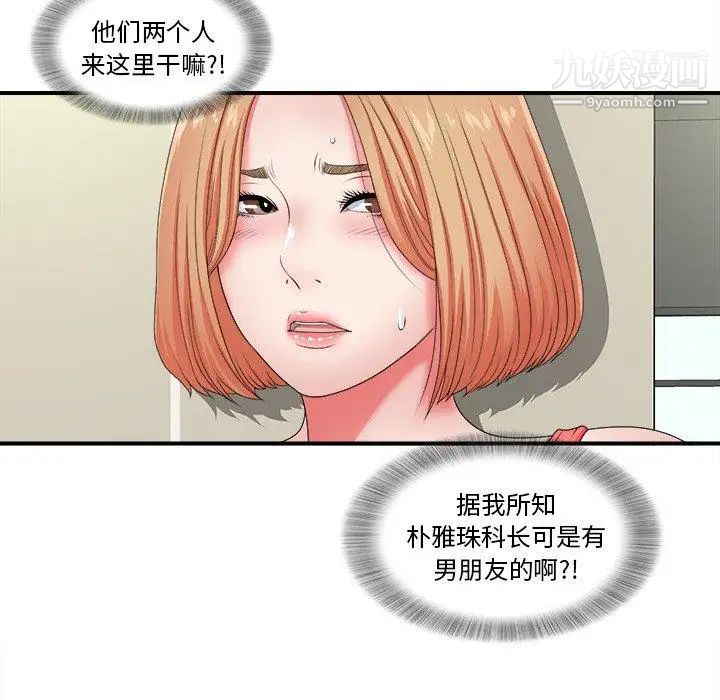 《菜鸟扫美记》漫画最新章节第15话免费下拉式在线观看章节第【48】张图片