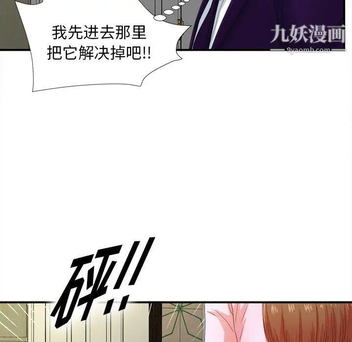 《菜鸟扫美记》漫画最新章节第15话免费下拉式在线观看章节第【61】张图片