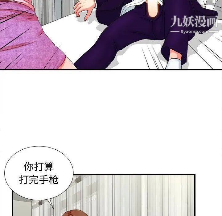 《菜鸟扫美记》漫画最新章节第15话免费下拉式在线观看章节第【89】张图片