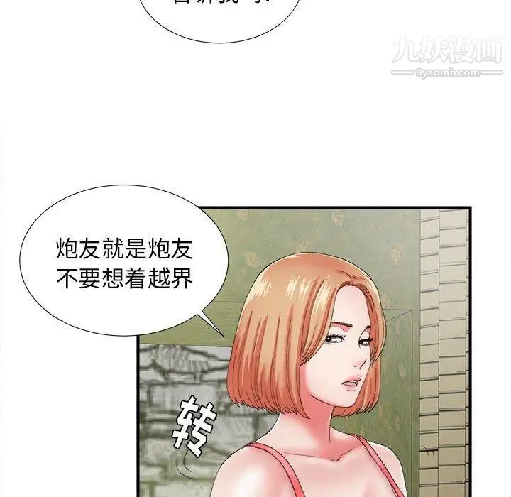 《菜鸟扫美记》漫画最新章节第15话免费下拉式在线观看章节第【27】张图片