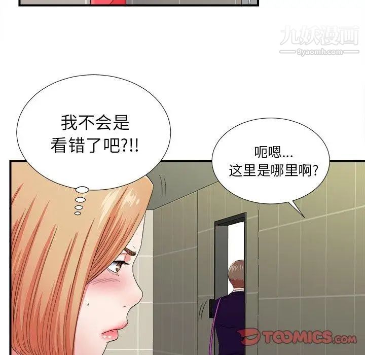 《菜鸟扫美记》漫画最新章节第15话免费下拉式在线观看章节第【50】张图片