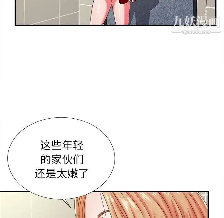 《菜鸟扫美记》漫画最新章节第15话免费下拉式在线观看章节第【35】张图片