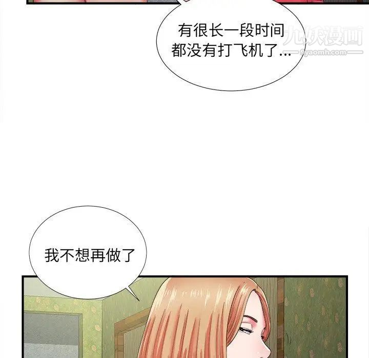 《菜鸟扫美记》漫画最新章节第15话免费下拉式在线观看章节第【31】张图片