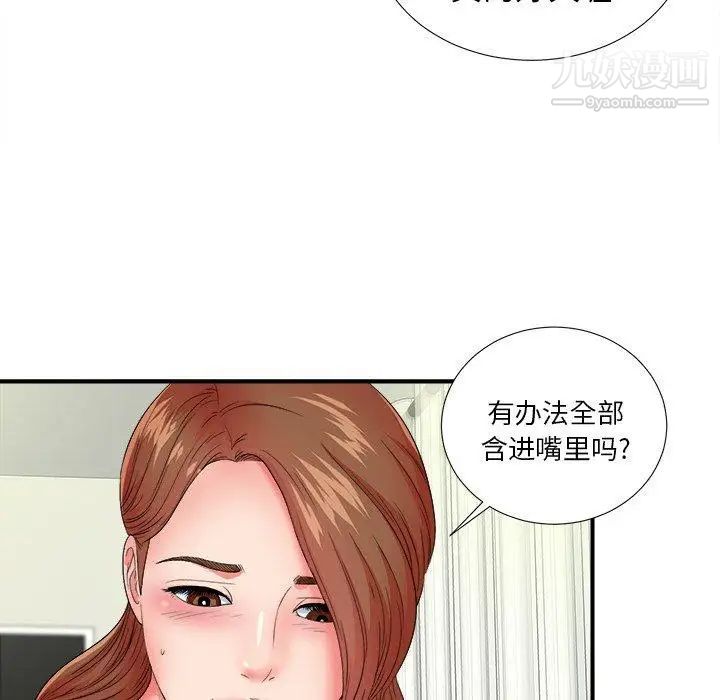 《菜鸟扫美记》漫画最新章节第15话免费下拉式在线观看章节第【102】张图片