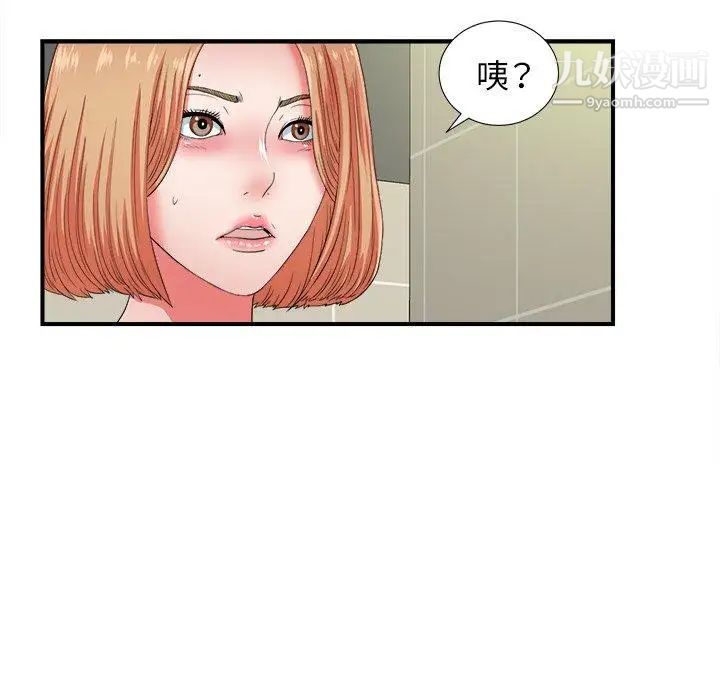 《菜鸟扫美记》漫画最新章节第15话免费下拉式在线观看章节第【39】张图片