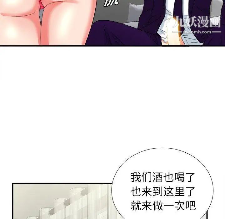 《菜鸟扫美记》漫画最新章节第15话免费下拉式在线观看章节第【92】张图片