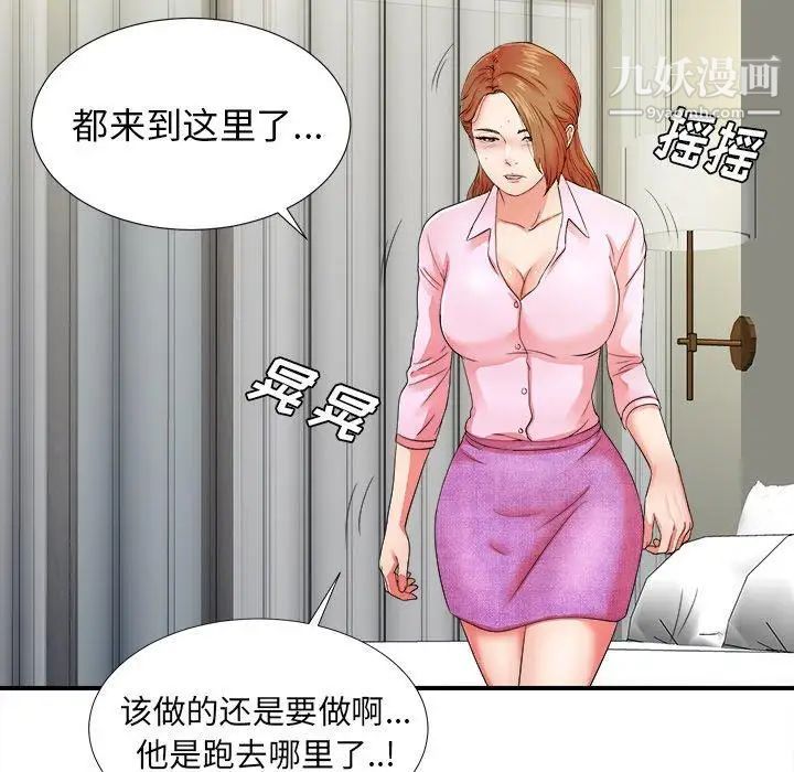 《菜鸟扫美记》漫画最新章节第15话免费下拉式在线观看章节第【65】张图片