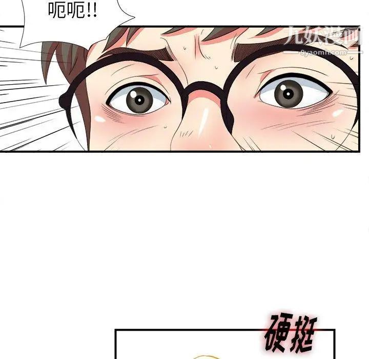 《菜鸟扫美记》漫画最新章节第15话免费下拉式在线观看章节第【97】张图片