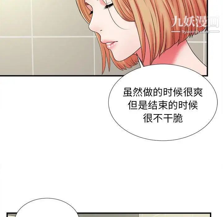 《菜鸟扫美记》漫画最新章节第15话免费下拉式在线观看章节第【36】张图片