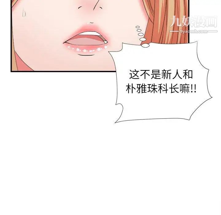 《菜鸟扫美记》漫画最新章节第15话免费下拉式在线观看章节第【45】张图片