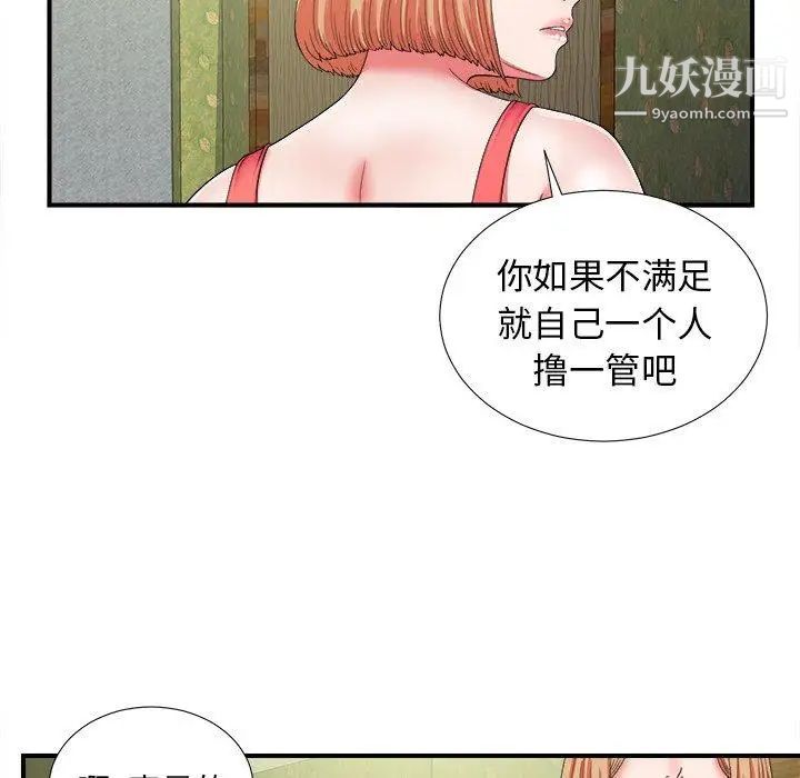 《菜鸟扫美记》漫画最新章节第15话免费下拉式在线观看章节第【32】张图片