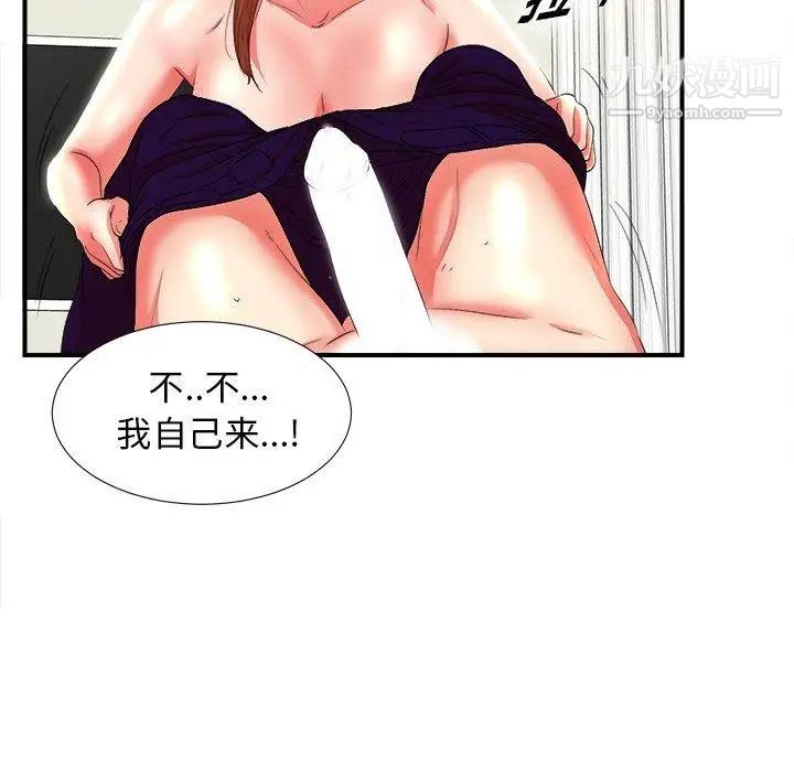 《菜鸟扫美记》漫画最新章节第16话免费下拉式在线观看章节第【29】张图片