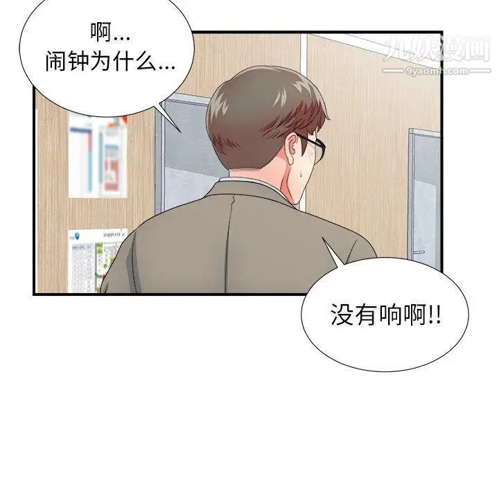 《菜鸟扫美记》漫画最新章节第16话免费下拉式在线观看章节第【97】张图片