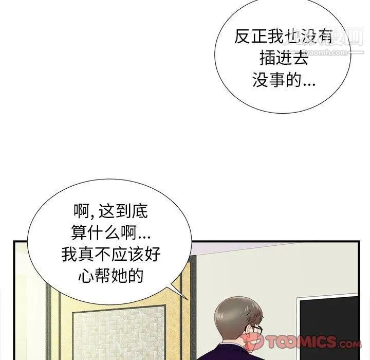 《菜鸟扫美记》漫画最新章节第16话免费下拉式在线观看章节第【86】张图片