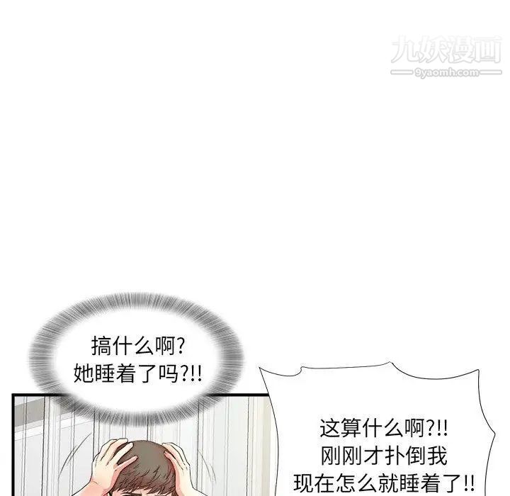 《菜鸟扫美记》漫画最新章节第16话免费下拉式在线观看章节第【71】张图片