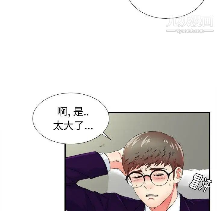 《菜鸟扫美记》漫画最新章节第16话免费下拉式在线观看章节第【24】张图片