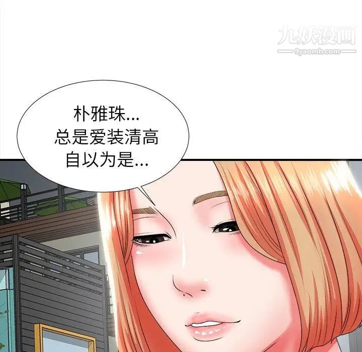 《菜鸟扫美记》漫画最新章节第16话免费下拉式在线观看章节第【12】张图片