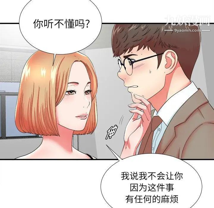 《菜鸟扫美记》漫画最新章节第17话免费下拉式在线观看章节第【40】张图片