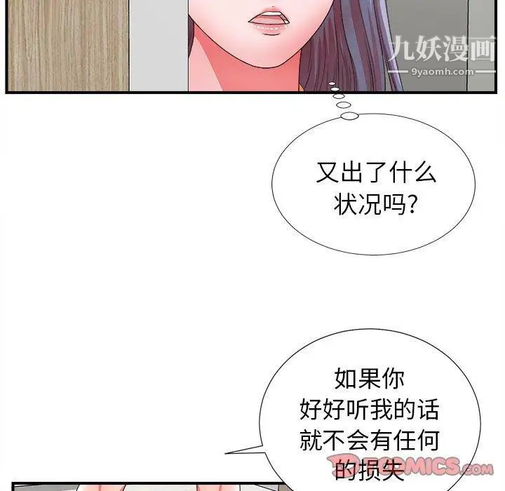 《菜鸟扫美记》漫画最新章节第17话免费下拉式在线观看章节第【34】张图片