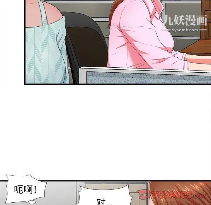 《菜鸟扫美记》漫画最新章节第17话免费下拉式在线观看章节第【54】张图片