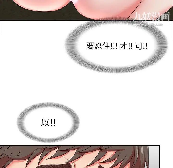 《菜鸟扫美记》漫画最新章节第17话免费下拉式在线观看章节第【91】张图片