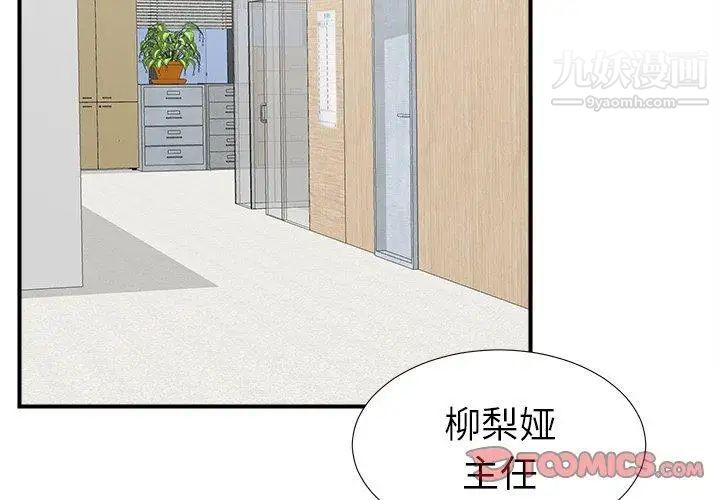 《菜鸟扫美记》漫画最新章节第17话免费下拉式在线观看章节第【2】张图片