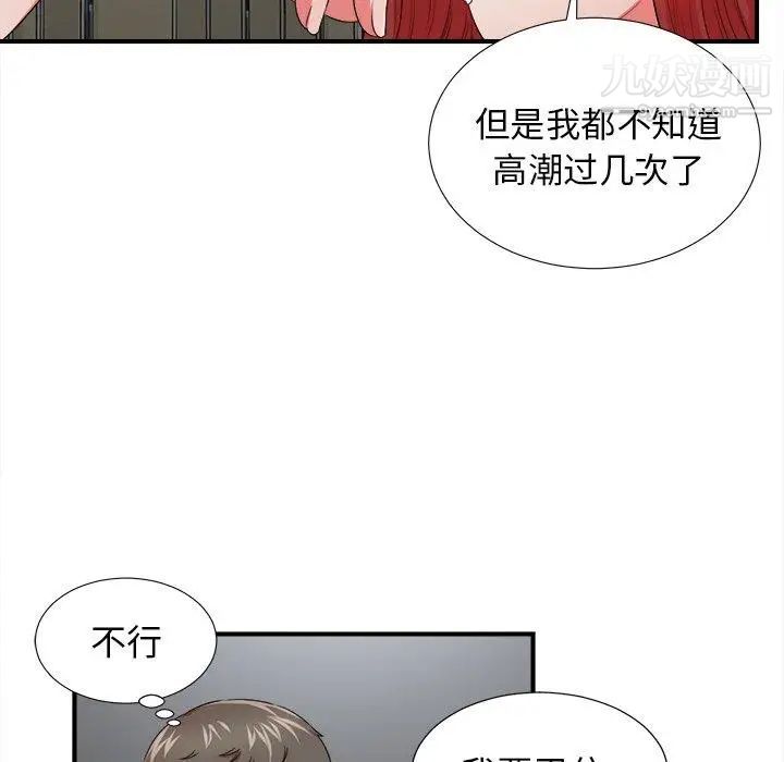 《菜鸟扫美记》漫画最新章节第17话免费下拉式在线观看章节第【88】张图片