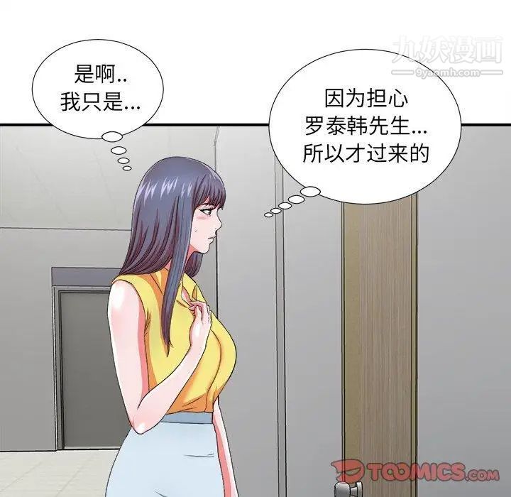 《菜鸟扫美记》漫画最新章节第17话免费下拉式在线观看章节第【98】张图片