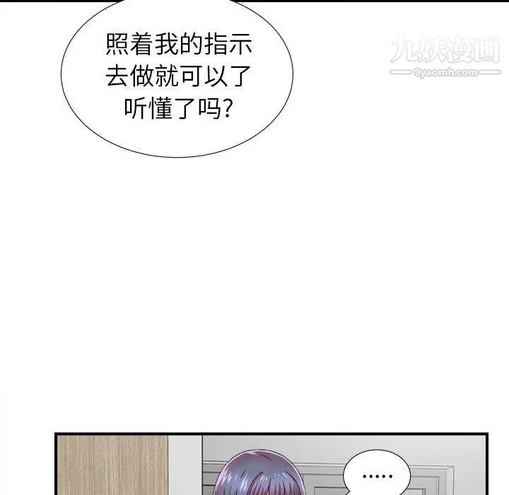 《菜鸟扫美记》漫画最新章节第17话免费下拉式在线观看章节第【45】张图片