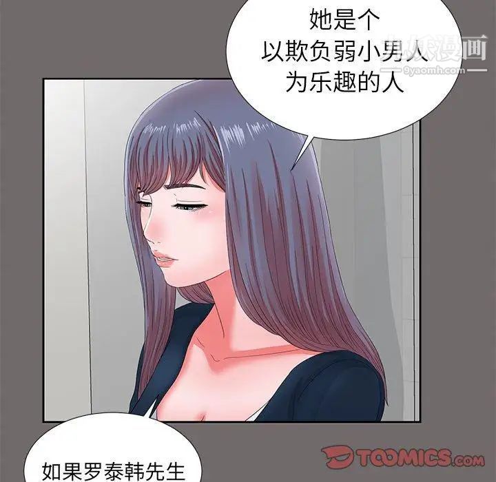 《菜鸟扫美记》漫画最新章节第17话免费下拉式在线观看章节第【70】张图片