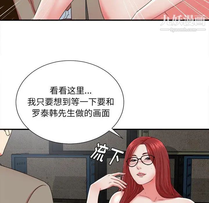 《菜鸟扫美记》漫画最新章节第17话免费下拉式在线观看章节第【85】张图片