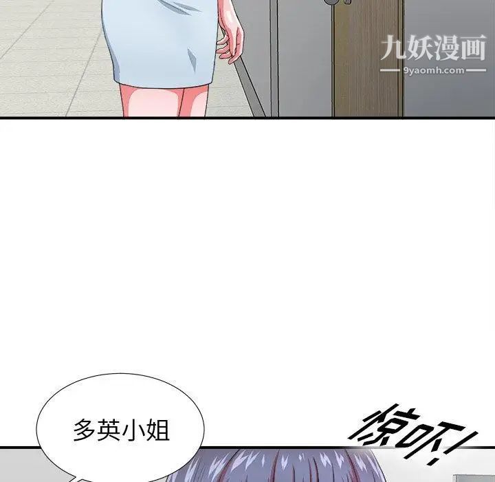 《菜鸟扫美记》漫画最新章节第17话免费下拉式在线观看章节第【99】张图片