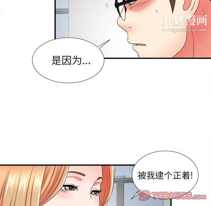 《菜鸟扫美记》漫画最新章节第17话免费下拉式在线观看章节第【22】张图片