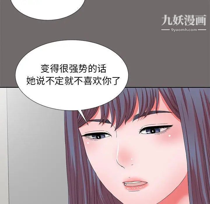 《菜鸟扫美记》漫画最新章节第17话免费下拉式在线观看章节第【71】张图片