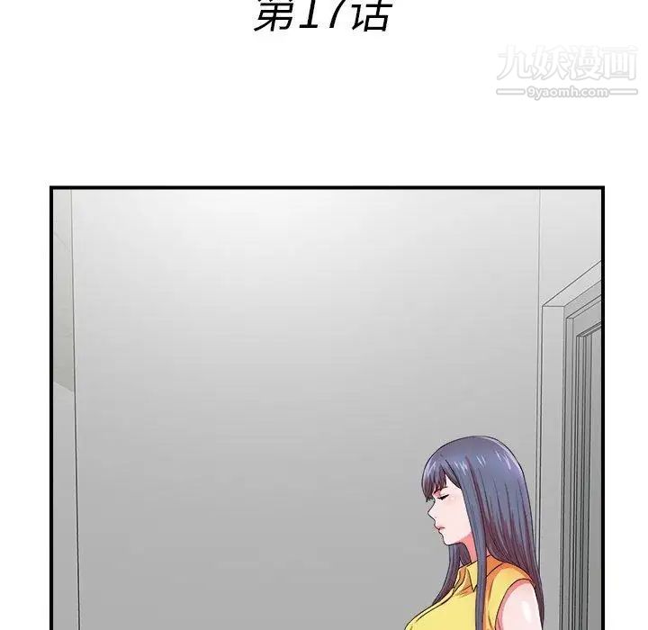 《菜鸟扫美记》漫画最新章节第17话免费下拉式在线观看章节第【25】张图片