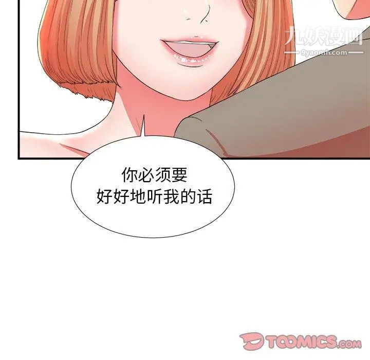 《菜鸟扫美记》漫画最新章节第17话免费下拉式在线观看章节第【42】张图片