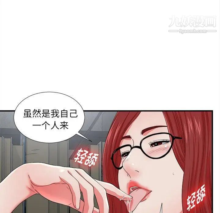 《菜鸟扫美记》漫画最新章节第17话免费下拉式在线观看章节第【87】张图片