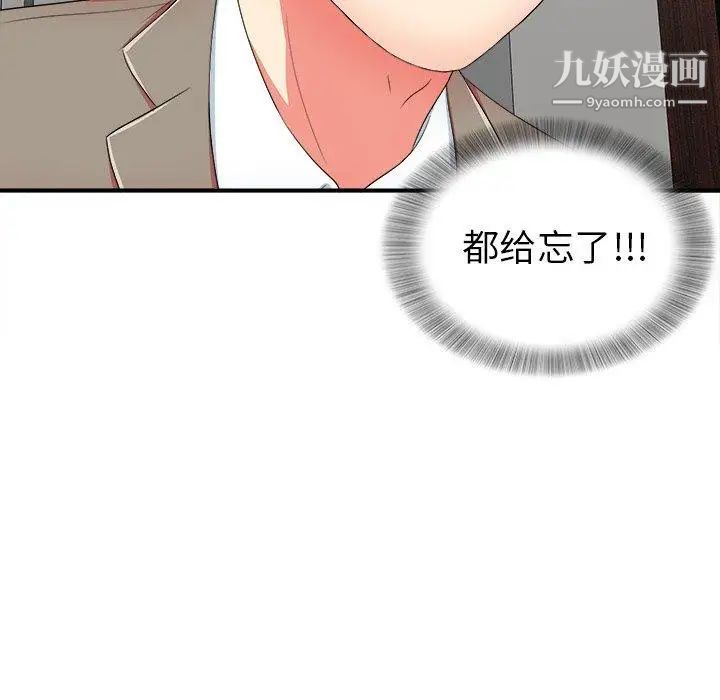 《菜鸟扫美记》漫画最新章节第17话免费下拉式在线观看章节第【63】张图片