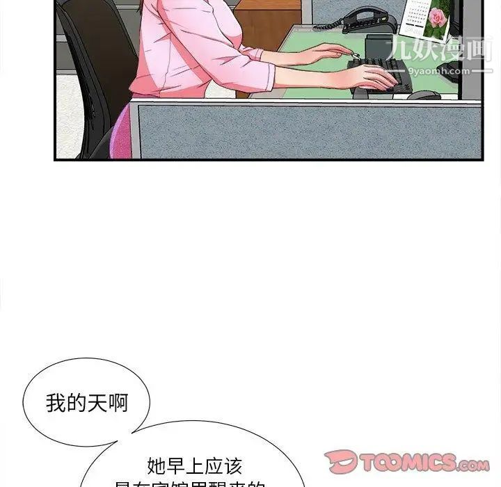 《菜鸟扫美记》漫画最新章节第17话免费下拉式在线观看章节第【50】张图片