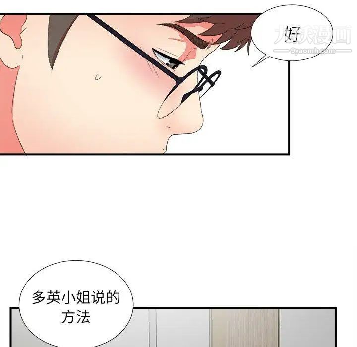 《菜鸟扫美记》漫画最新章节第17话免费下拉式在线观看章节第【73】张图片