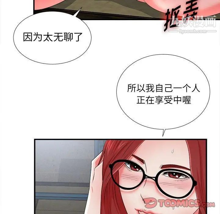 《菜鸟扫美记》漫画最新章节第17话免费下拉式在线观看章节第【82】张图片